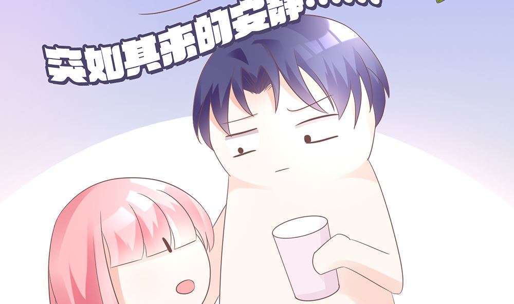 《霸总萌妻你好，苏大王！》第56话 做个会忘记过去的小仙女 第12页