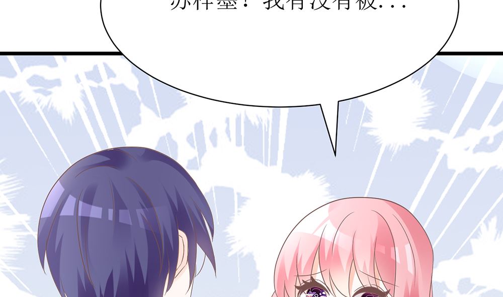 《霸总萌妻你好，苏大王！》第56话 做个会忘记过去的小仙女 第14页