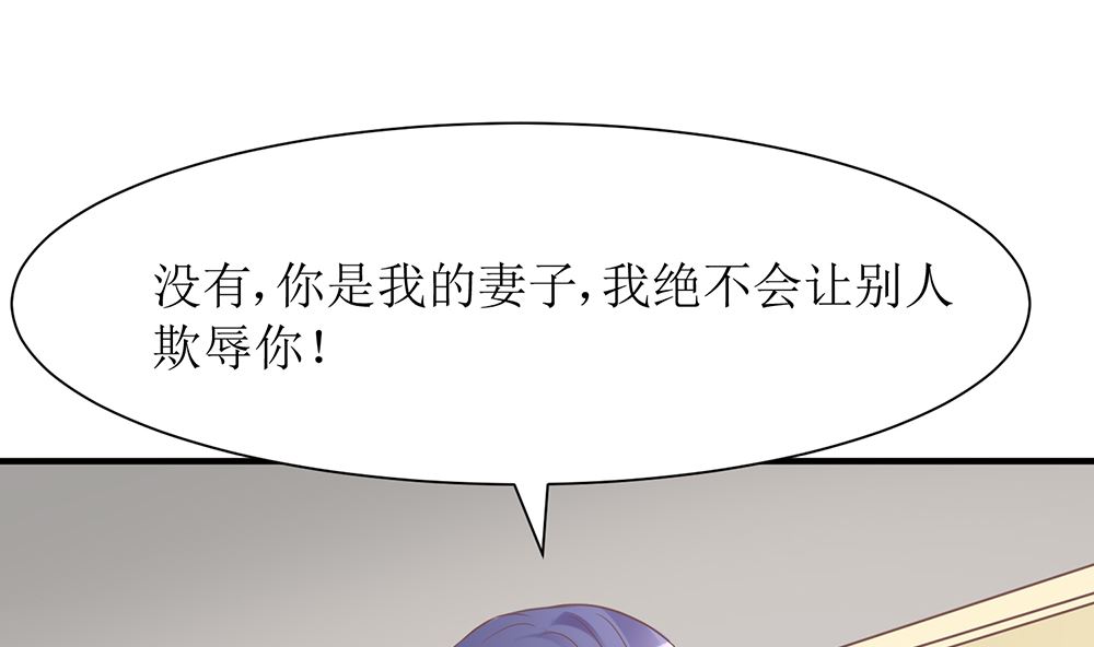 《霸总萌妻你好，苏大王！》第56话 做个会忘记过去的小仙女 第17页