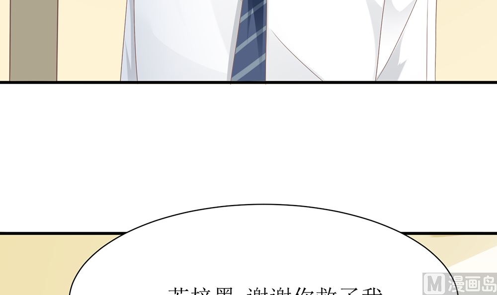 《霸总萌妻你好，苏大王！》第56话 做个会忘记过去的小仙女 第19页
