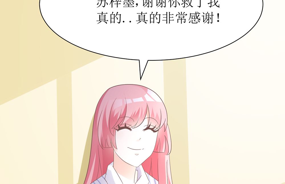 《霸总萌妻你好，苏大王！》第56话 做个会忘记过去的小仙女 第20页