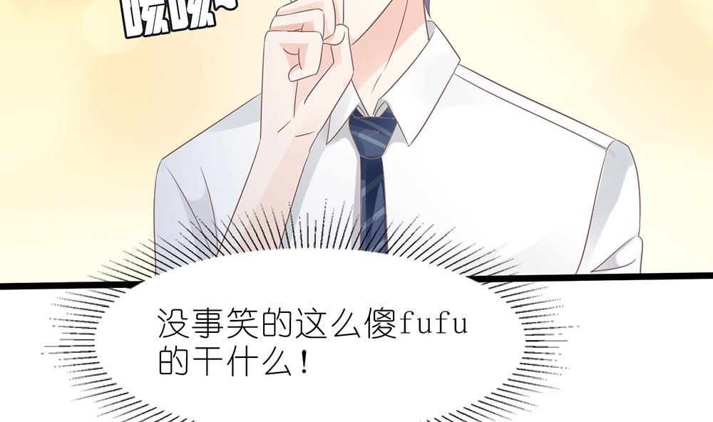 《霸总萌妻你好，苏大王！》第56话 做个会忘记过去的小仙女 第24页