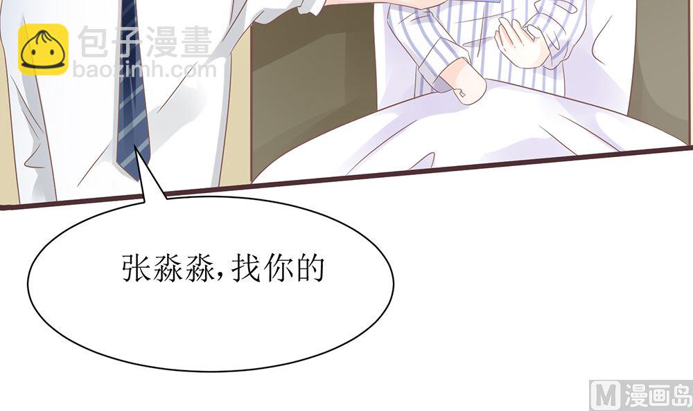 《霸总萌妻你好，苏大王！》第56话 做个会忘记过去的小仙女 第31页