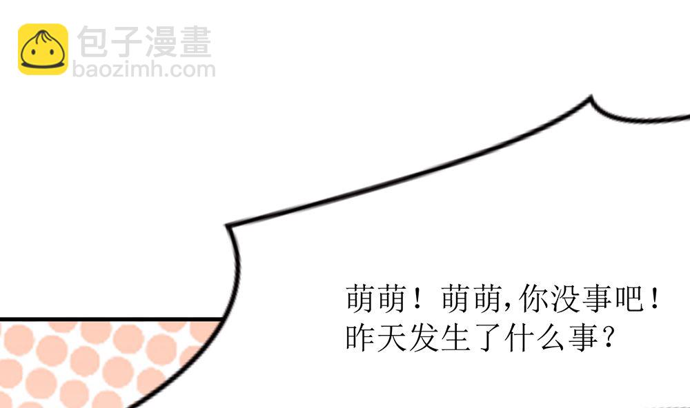 《霸总萌妻你好，苏大王！》第56话 做个会忘记过去的小仙女 第32页