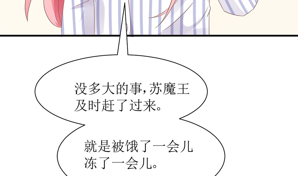 《霸总萌妻你好，苏大王！》第56话 做个会忘记过去的小仙女 第35页