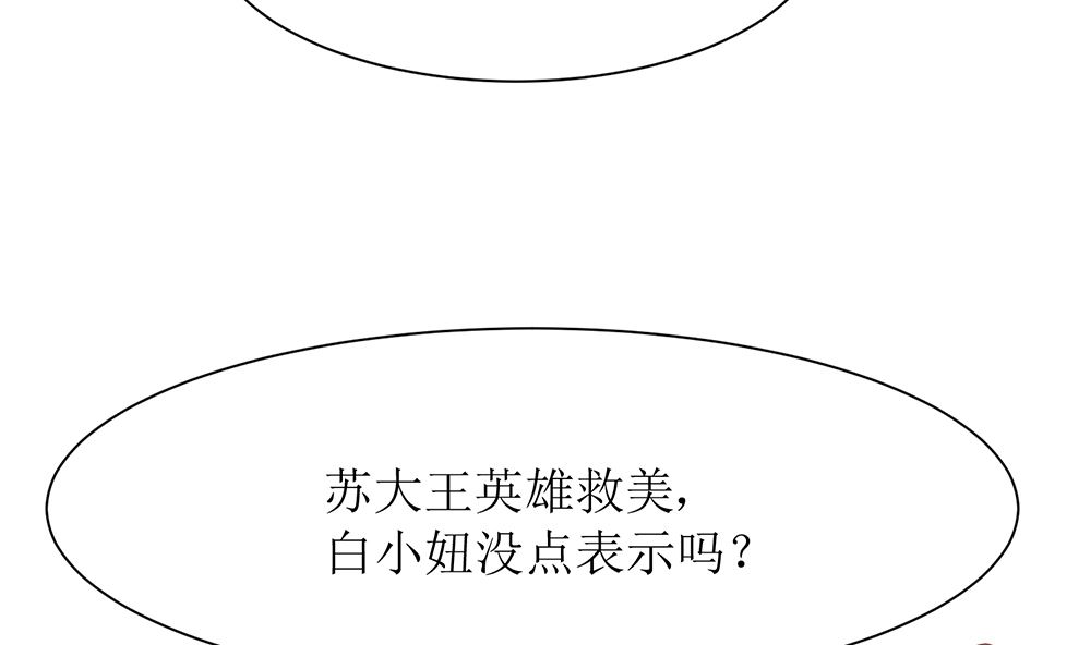 《霸总萌妻你好，苏大王！》第56话 做个会忘记过去的小仙女 第36页