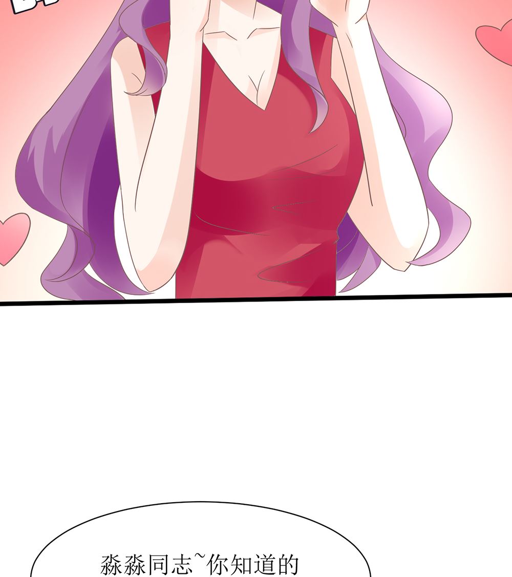 《霸总萌妻你好，苏大王！》第56话 做个会忘记过去的小仙女 第38页