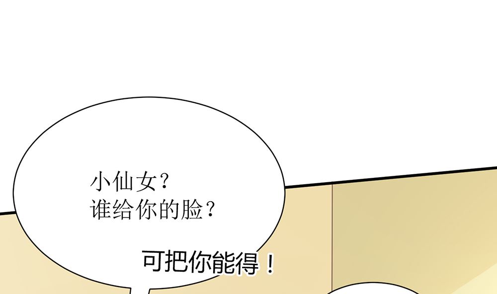 《霸总萌妻你好，苏大王！》第56话 做个会忘记过去的小仙女 第45页