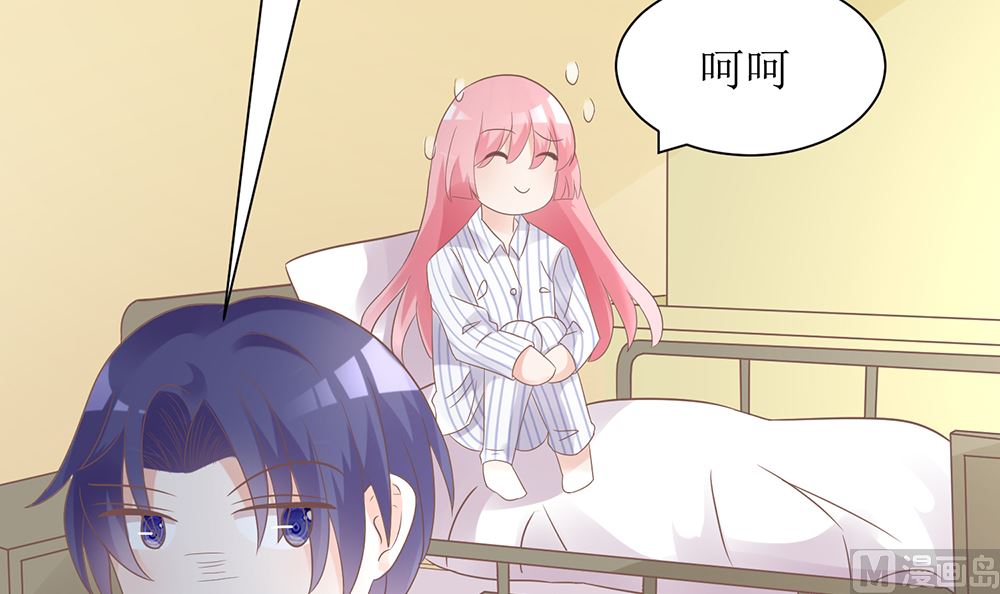 《霸总萌妻你好，苏大王！》第56话 做个会忘记过去的小仙女 第46页