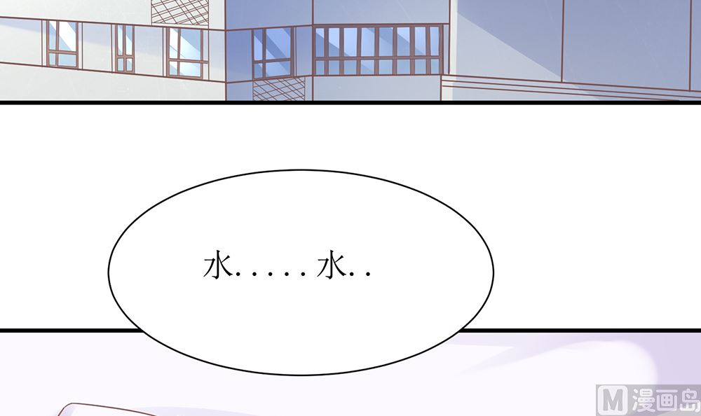 《霸总萌妻你好，苏大王！》第56话 做个会忘记过去的小仙女 第4页
