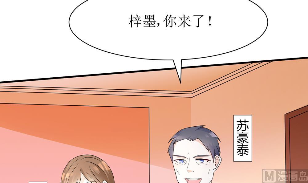 《霸总萌妻你好，苏大王！》第57话 你应该叫她一声表嫂 第13页