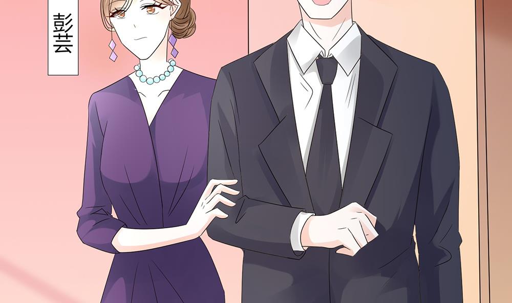 《霸总萌妻你好，苏大王！》第57话 你应该叫她一声表嫂 第14页