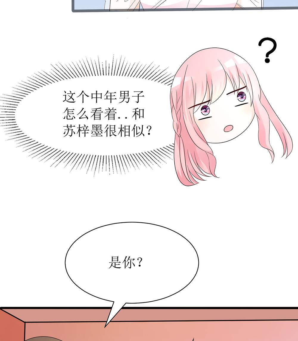 《霸总萌妻你好，苏大王！》第57话 你应该叫她一声表嫂 第17页