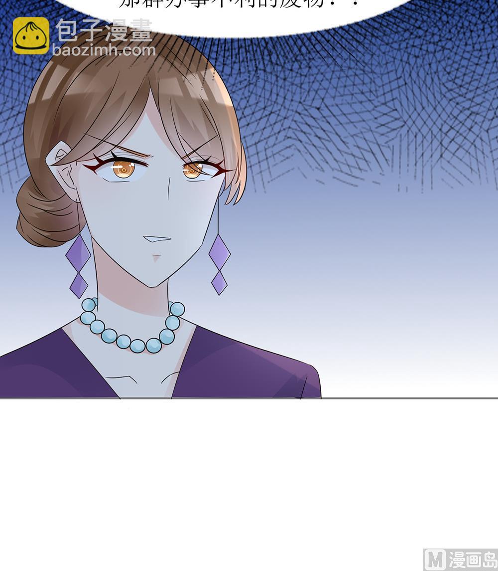 《霸总萌妻你好，苏大王！》第57话 你应该叫她一声表嫂 第19页