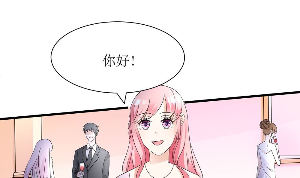 《霸总萌妻你好，苏大王！》第57话 你应该叫她一声表嫂 第20页