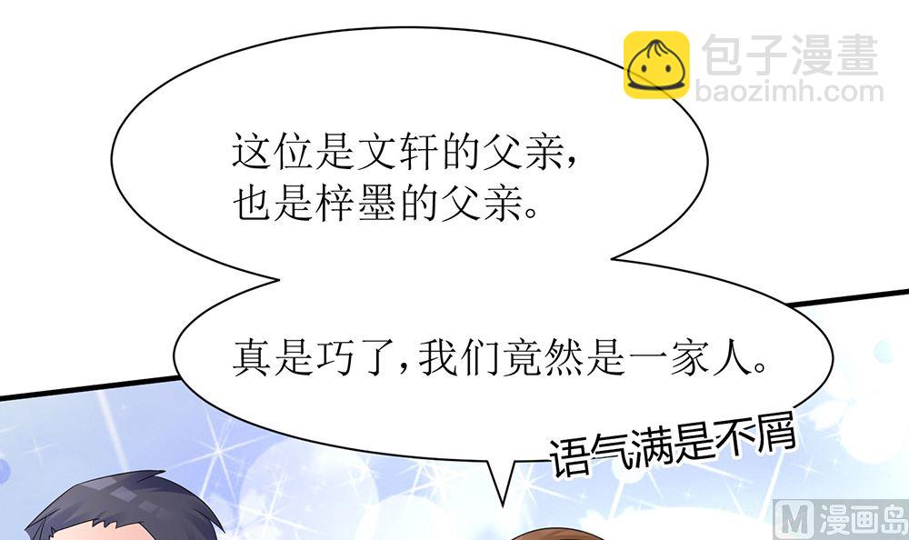 《霸总萌妻你好，苏大王！》第57话 你应该叫她一声表嫂 第22页