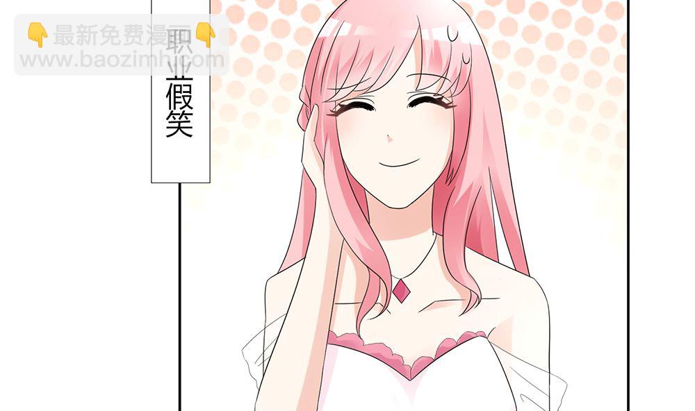 《霸总萌妻你好，苏大王！》第57话 你应该叫她一声表嫂 第26页