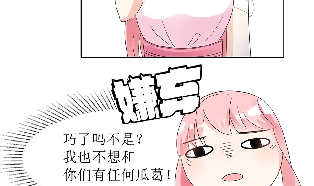 《霸总萌妻你好，苏大王！》第57话 你应该叫她一声表嫂 第27页