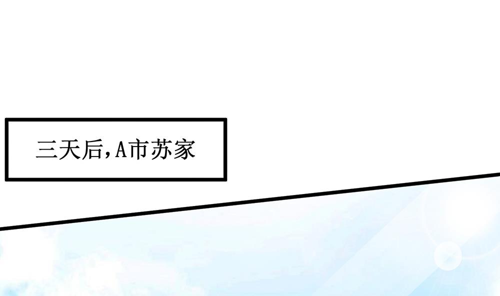 《霸总萌妻你好，苏大王！》第57话 你应该叫她一声表嫂 第2页