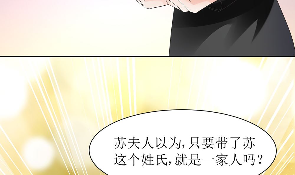 《霸总萌妻你好，苏大王！》第57话 你应该叫她一声表嫂 第30页