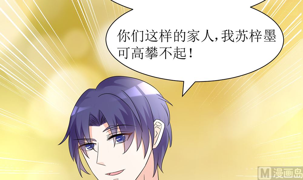 《霸总萌妻你好，苏大王！》第57话 你应该叫她一声表嫂 第31页