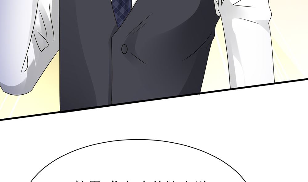 《霸总萌妻你好，苏大王！》第57话 你应该叫她一声表嫂 第33页