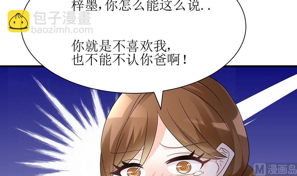 《霸总萌妻你好，苏大王！》第57话 你应该叫她一声表嫂 第34页