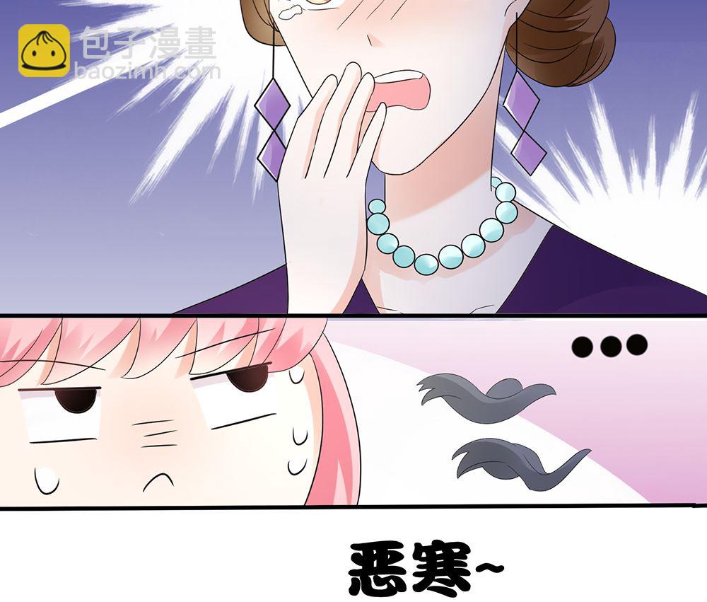 《霸总萌妻你好，苏大王！》第57话 你应该叫她一声表嫂 第35页