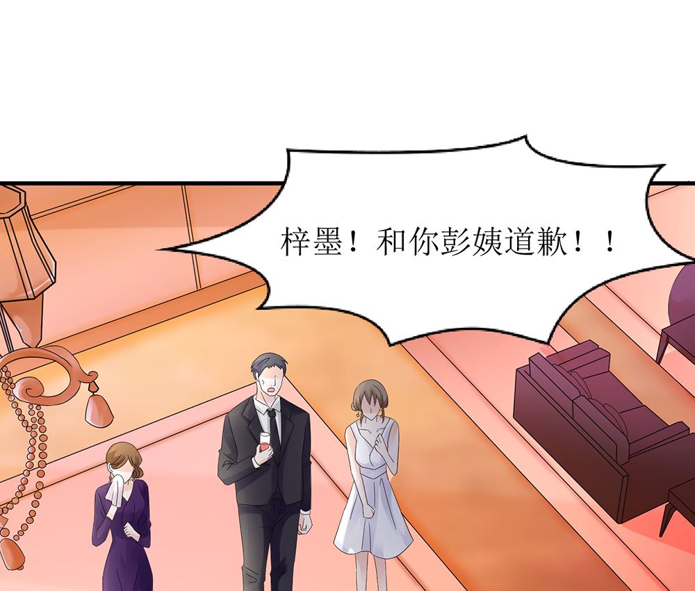 《霸总萌妻你好，苏大王！》第57话 你应该叫她一声表嫂 第36页