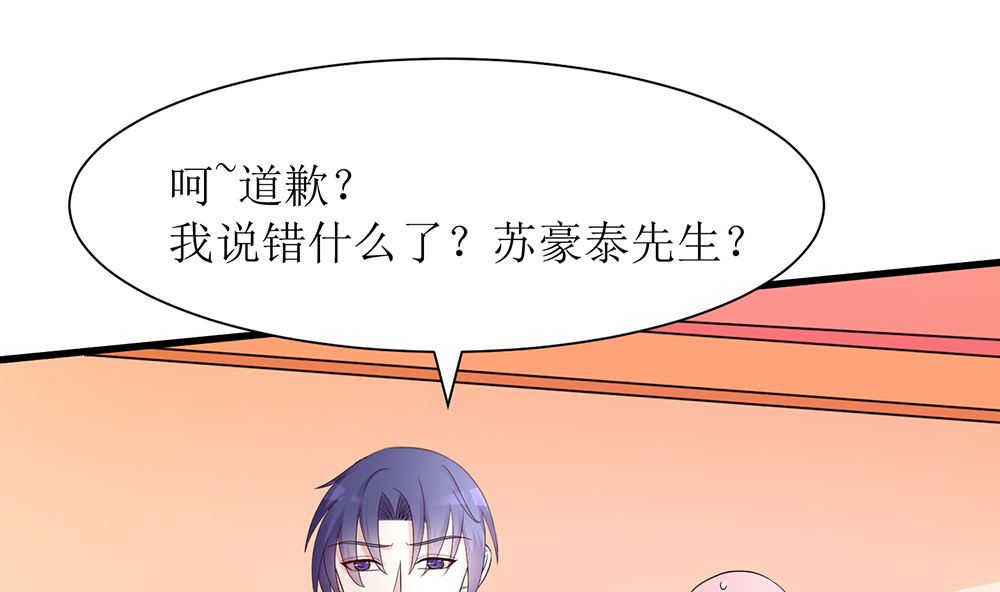 《霸总萌妻你好，苏大王！》第57话 你应该叫她一声表嫂 第38页