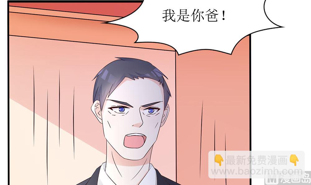 《霸总萌妻你好，苏大王！》第57话 你应该叫她一声表嫂 第40页