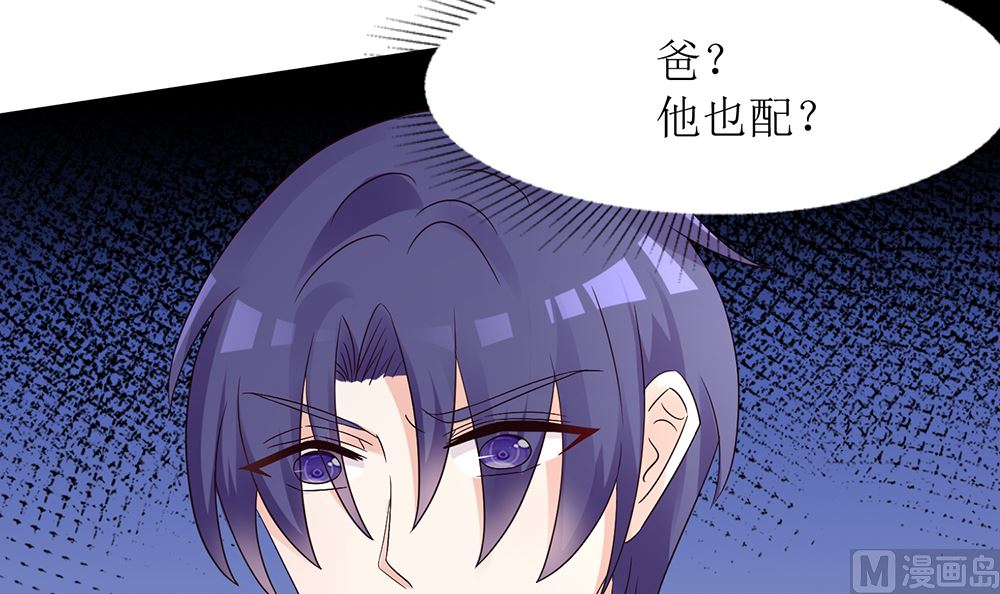 《霸总萌妻你好，苏大王！》第57话 你应该叫她一声表嫂 第43页