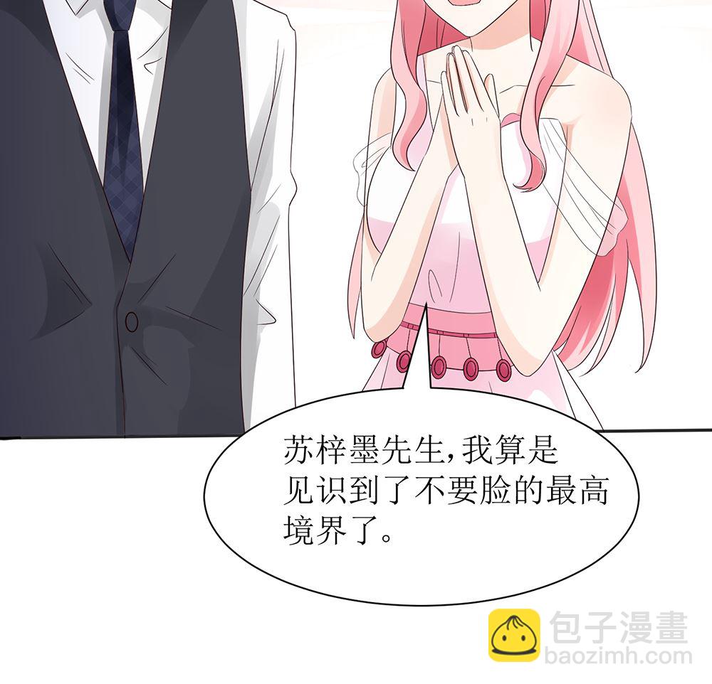 《霸总萌妻你好，苏大王！》第57话 你应该叫她一声表嫂 第50页