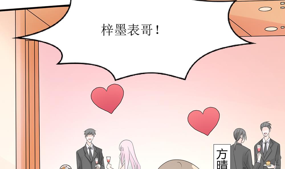 《霸总萌妻你好，苏大王！》第57话 你应该叫她一声表嫂 第9页