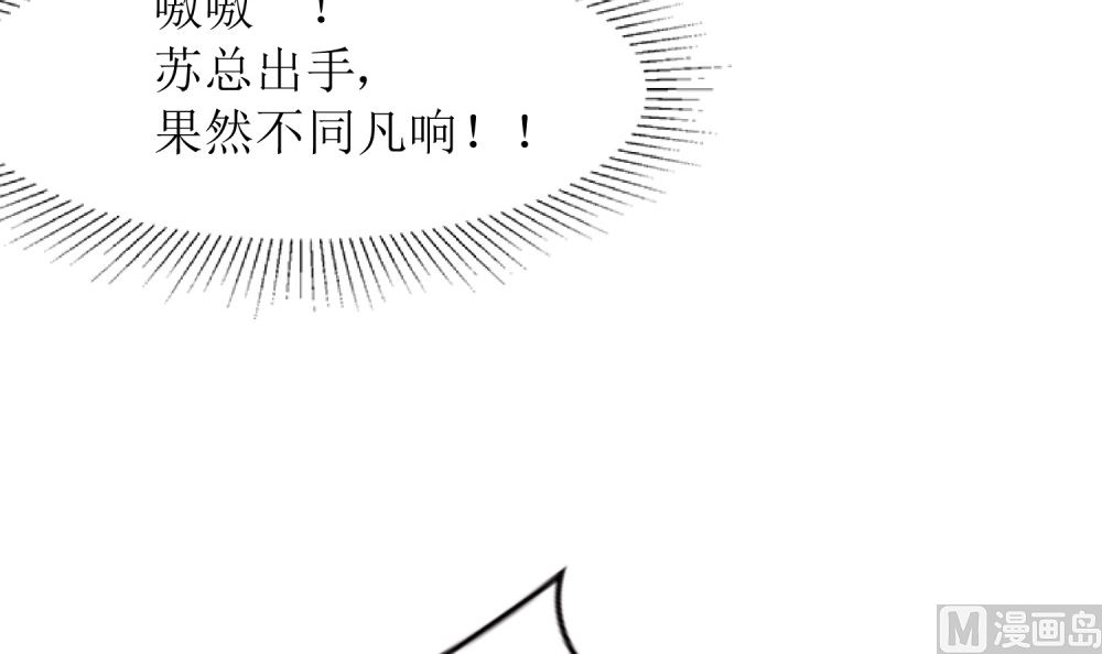 《霸总萌妻你好，苏大王！》第59话一场好戏 第13页