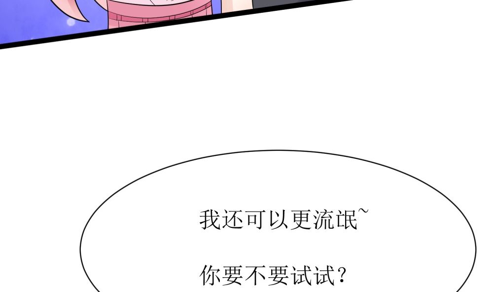 《霸总萌妻你好，苏大王！》第59话一场好戏 第17页