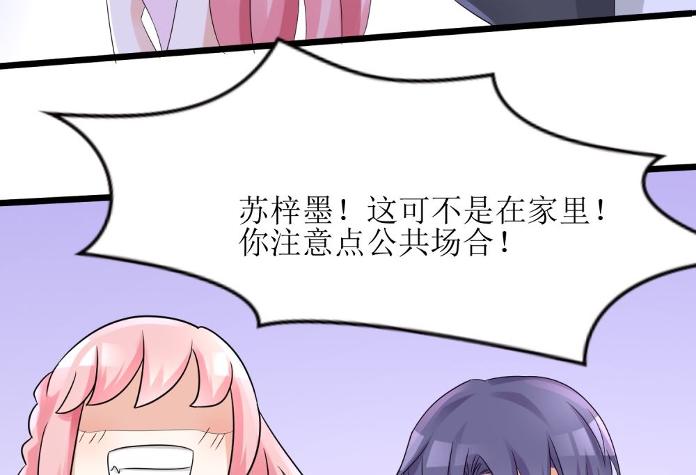 《霸总萌妻你好，苏大王！》第59话一场好戏 第20页