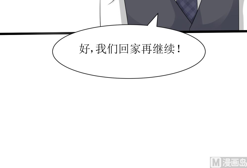 《霸总萌妻你好，苏大王！》第59话一场好戏 第22页