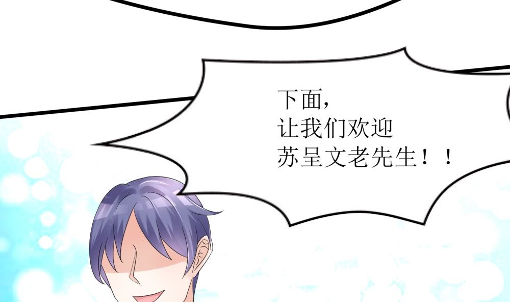 《霸总萌妻你好，苏大王！》第59话一场好戏 第27页