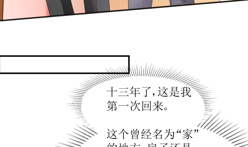 《霸总萌妻你好，苏大王！》第59话一场好戏 第32页