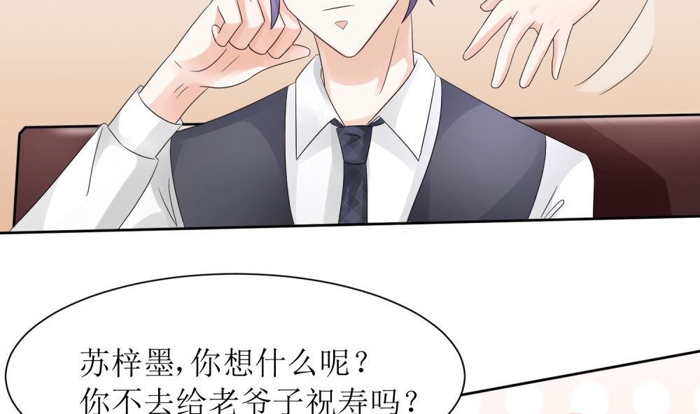 《霸总萌妻你好，苏大王！》第59话一场好戏 第36页