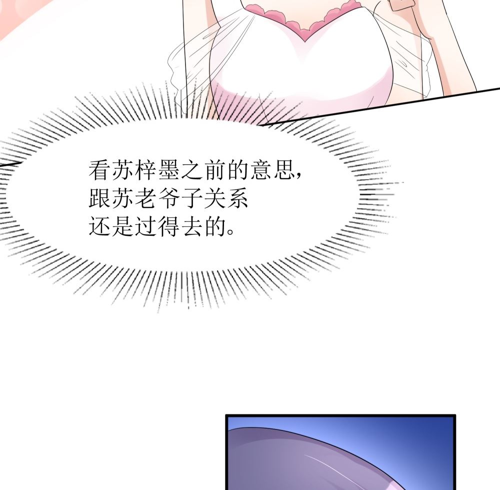 《霸总萌妻你好，苏大王！》第59话一场好戏 第38页