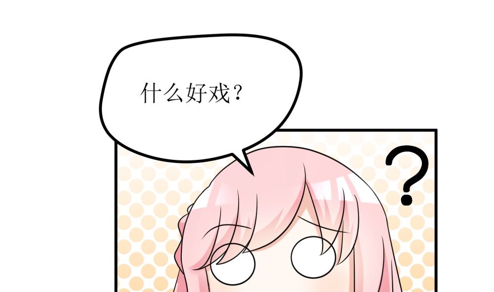 《霸总萌妻你好，苏大王！》第59话一场好戏 第41页