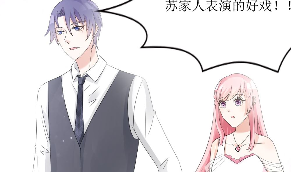 《霸总萌妻你好，苏大王！》第59话一场好戏 第44页