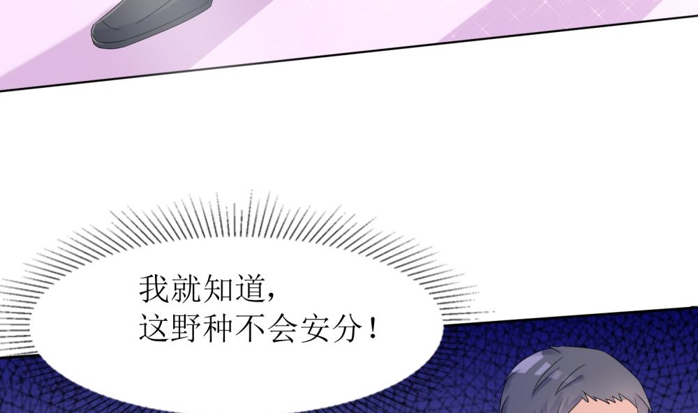 《霸总萌妻你好，苏大王！》第59话一场好戏 第47页