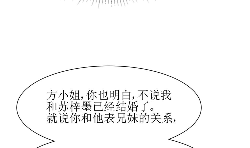 《霸总萌妻你好，苏大王！》第58话 他是我的男人 第14页