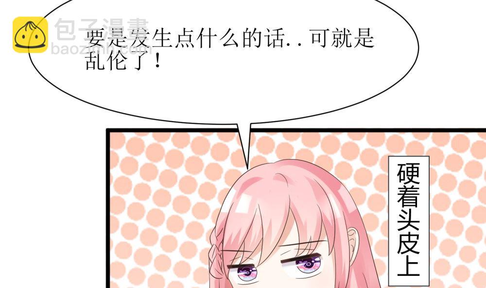 《霸总萌妻你好，苏大王！》第58话 他是我的男人 第15页