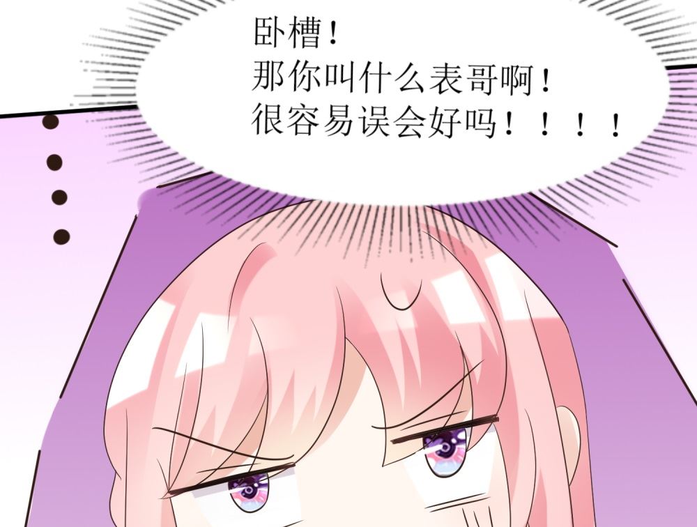 《霸总萌妻你好，苏大王！》第58话 他是我的男人 第21页