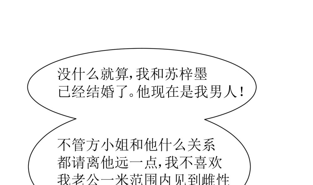 《霸总萌妻你好，苏大王！》第58话 他是我的男人 第23页