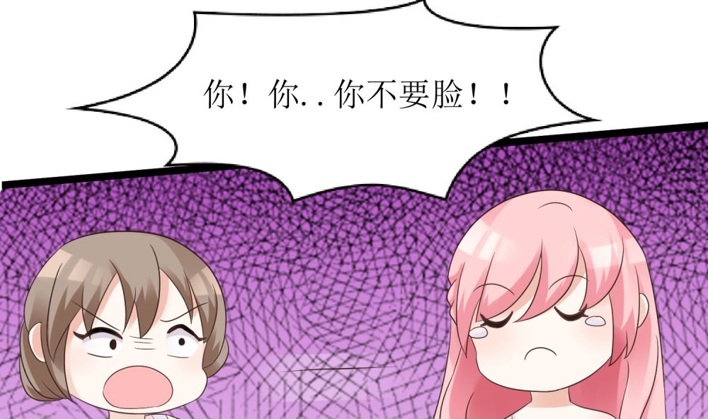 《霸总萌妻你好，苏大王！》第58话 他是我的男人 第26页